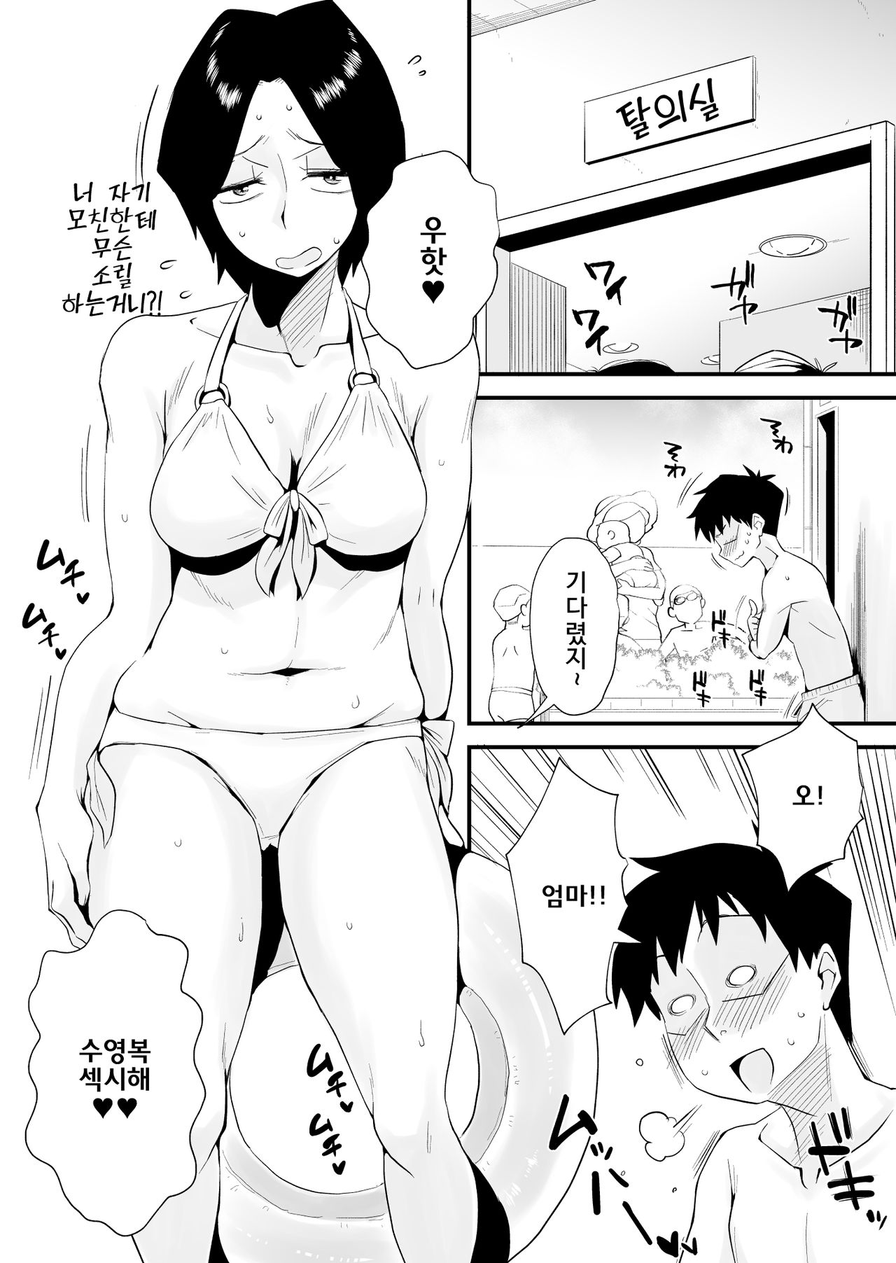 Ano! Okaa-san no Shousai ~Shimin Pool Hen~ l 그! 엄마의 상세 ~시민수영장 편~ page 6 full