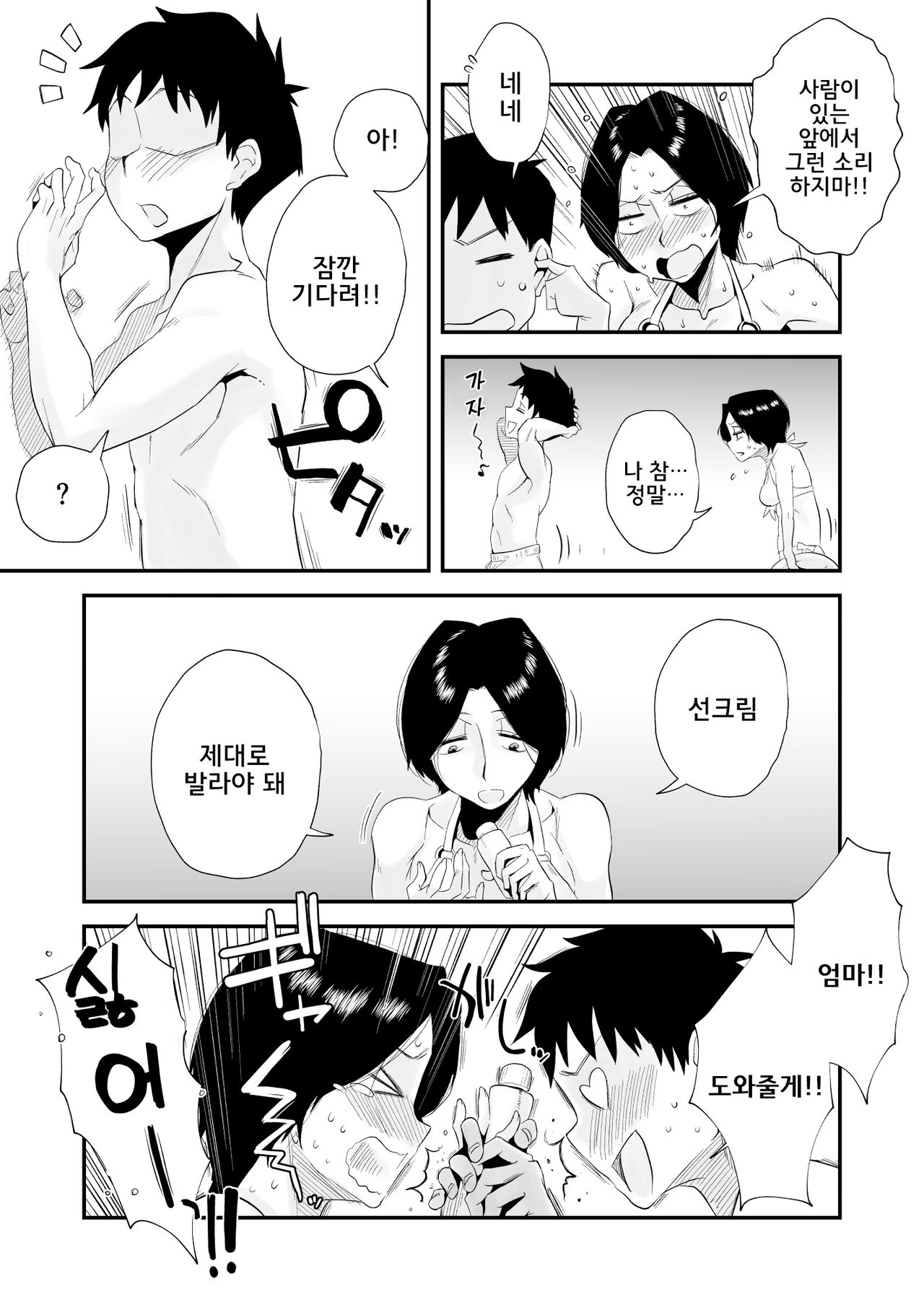 Ano! Okaa-san no Shousai ~Shimin Pool Hen~ l 그! 엄마의 상세 ~시민수영장 편~ page 7 full