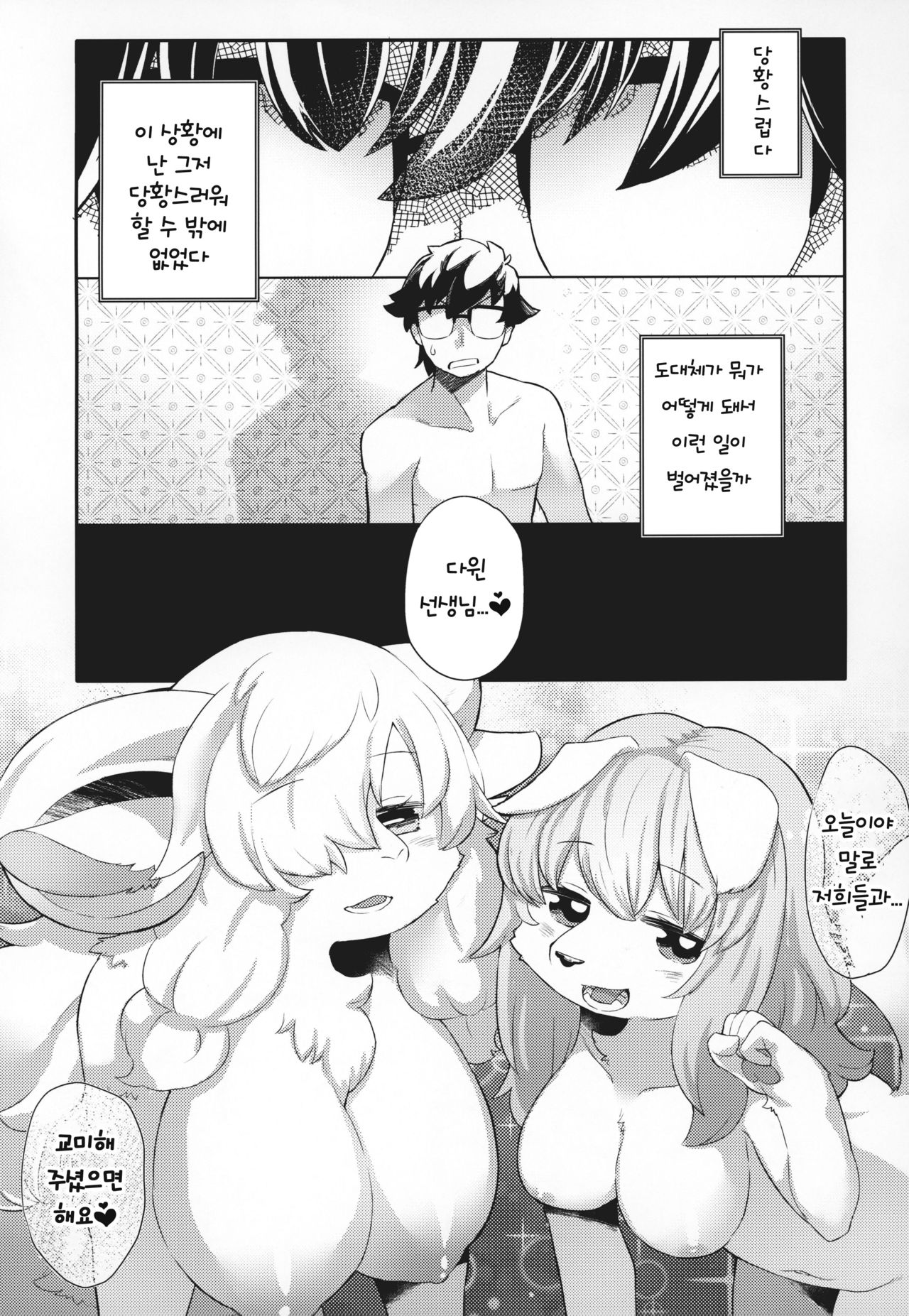 Ningen no Te ga Mada Furetenai | 사람의 손이 아직 닿지 않았다 page 5 full