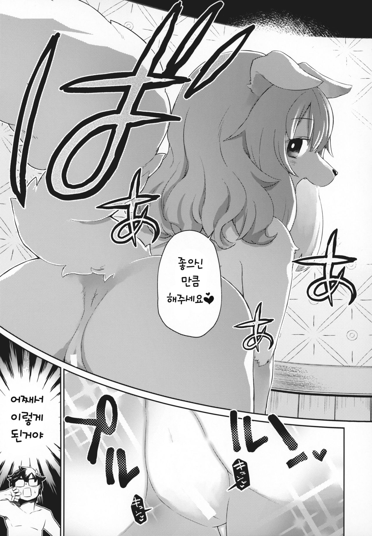 Ningen no Te ga Mada Furetenai | 사람의 손이 아직 닿지 않았다 page 7 full