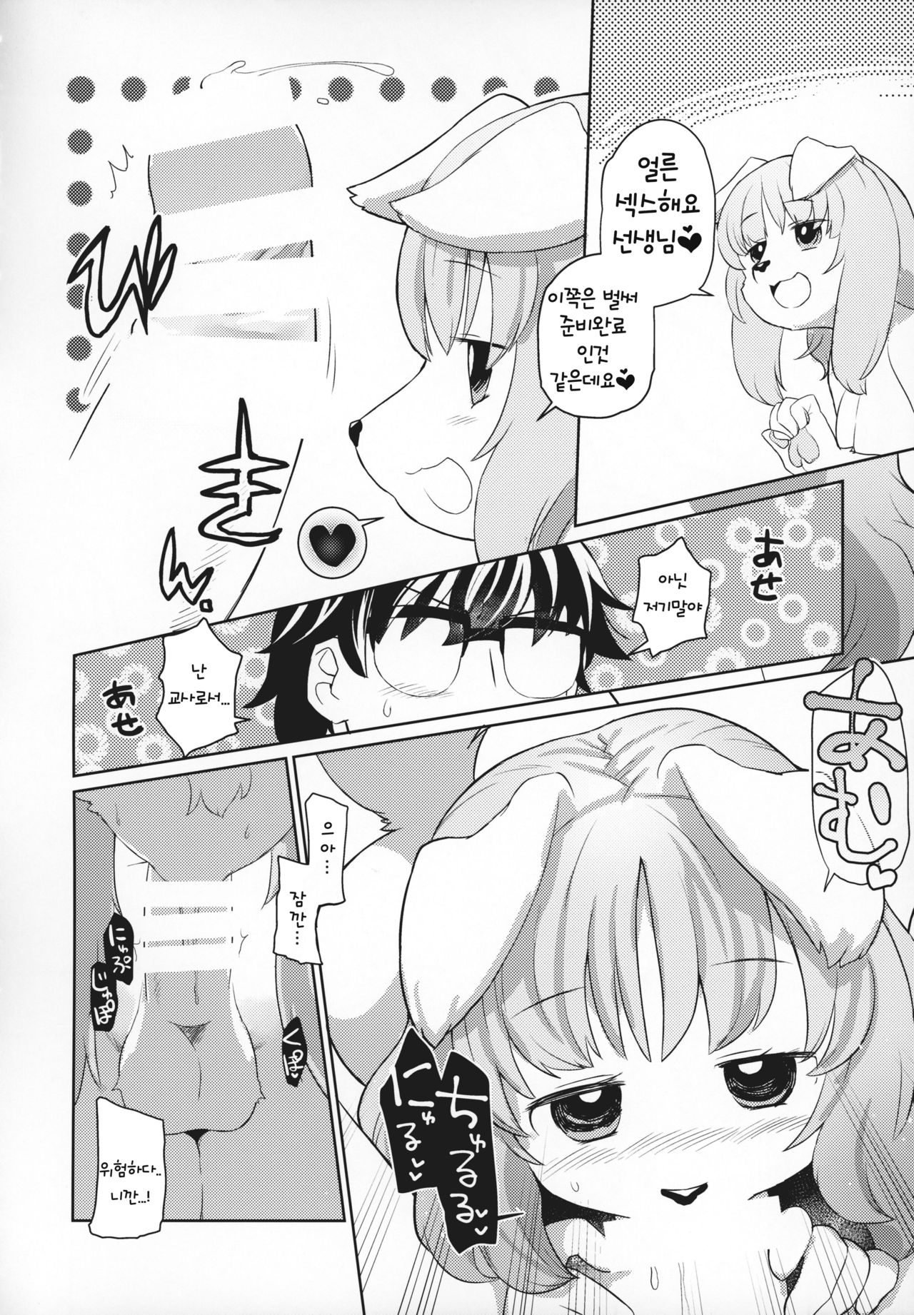 Ningen no Te ga Mada Furetenai | 사람의 손이 아직 닿지 않았다 page 8 full