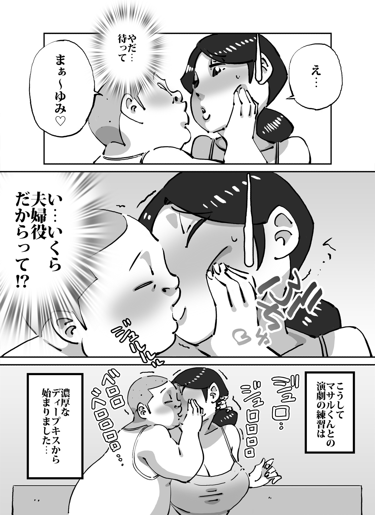Maseo no Takurami Musuko no Tomodachi ni Motomesaserareta Kyonyuuzuma page 7 full