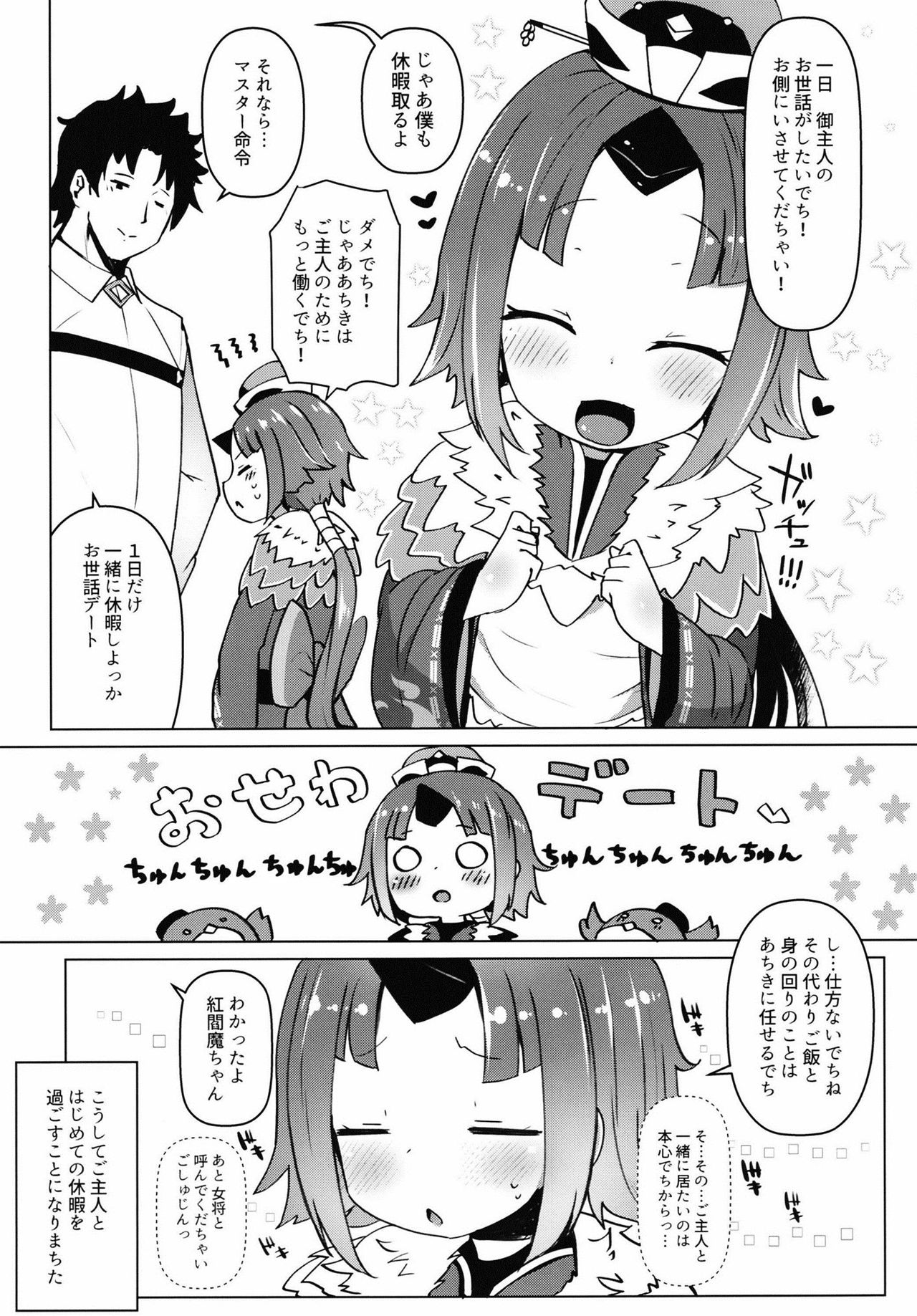 Goshujin!! Chu Chun Chuun page 5 full
