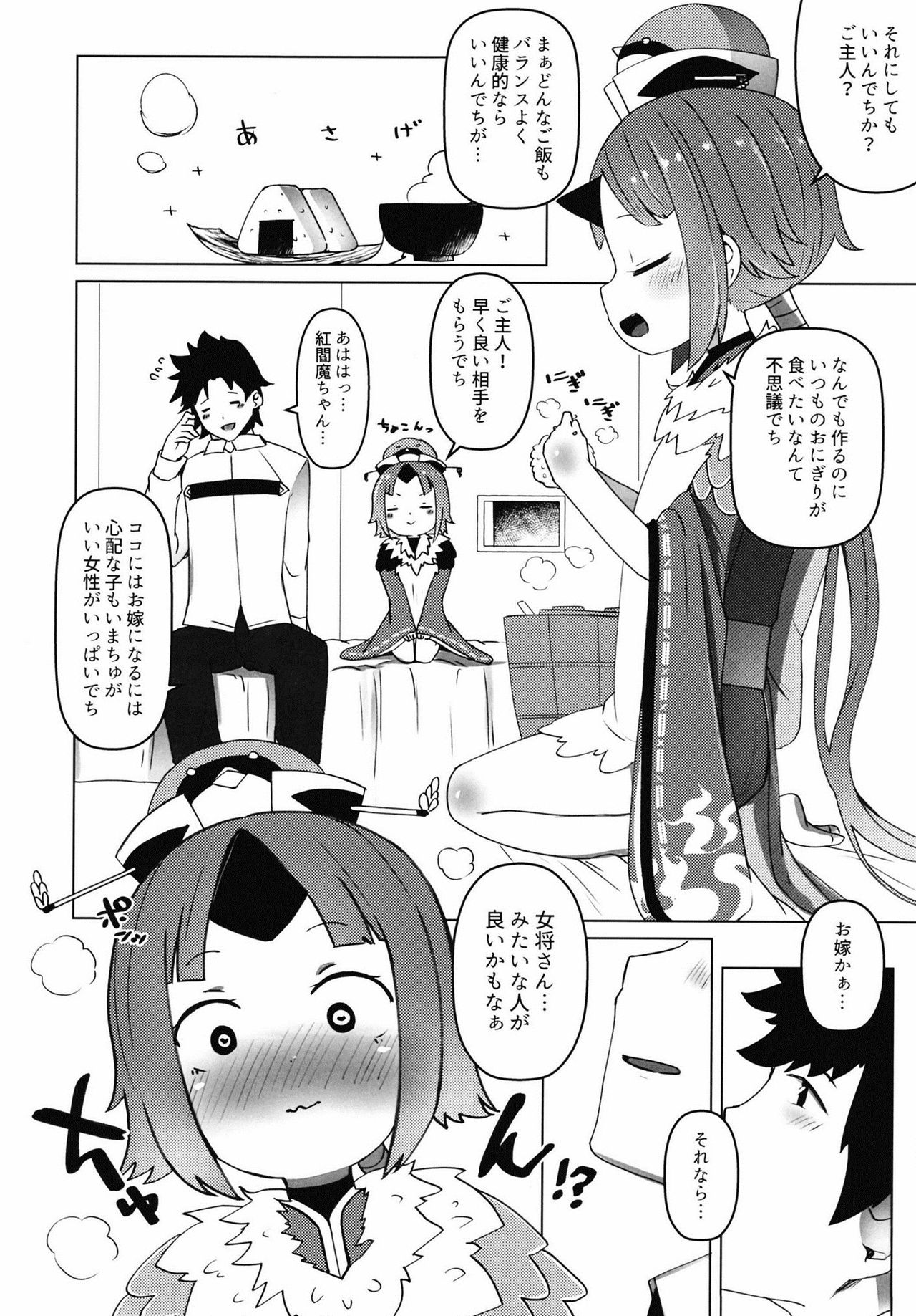 Goshujin!! Chu Chun Chuun page 6 full