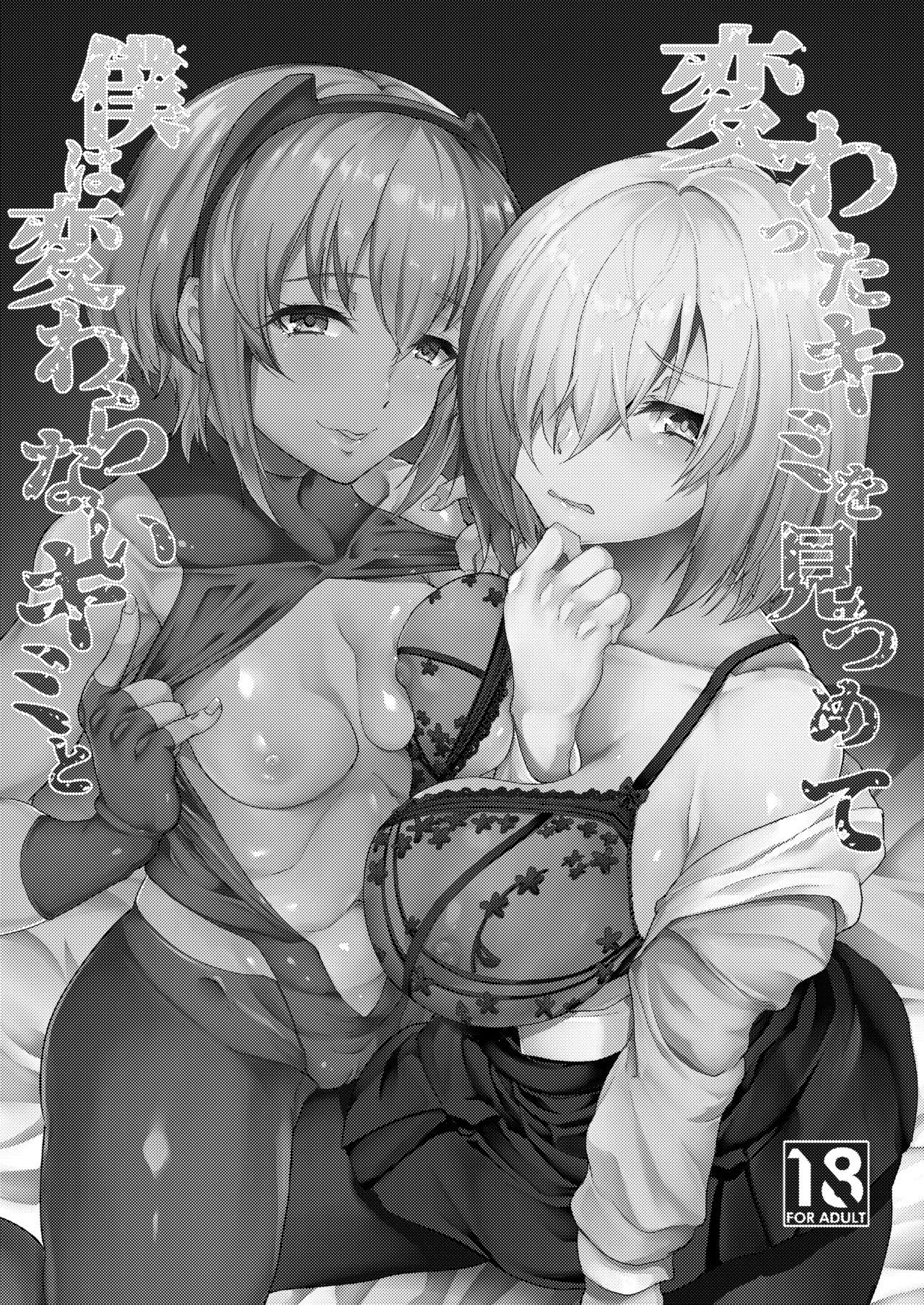 Kawatta Kimi o Mitsumete Boku wa Kawaranai Kimi to | Staring At The Changed You While Being With An Unchanged You page 2 full