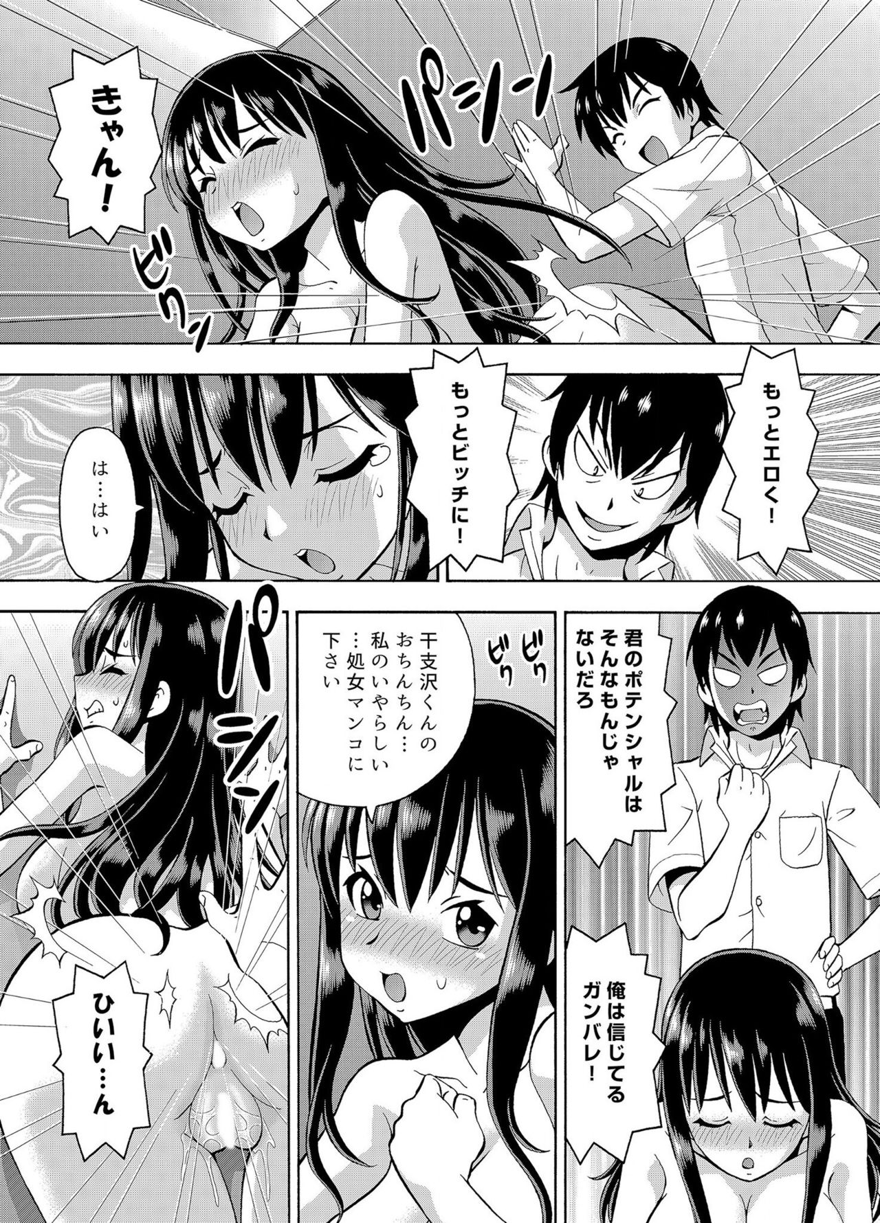 パラメータ・リモコン -あの娘のアソコを簡単操作！？-（3） page 10 full