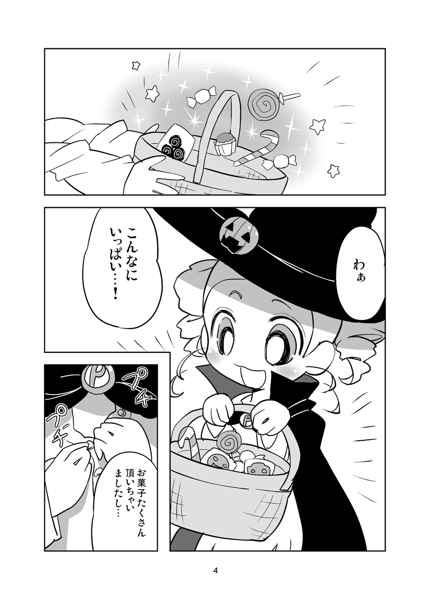 Miyako TRICK page 3 full