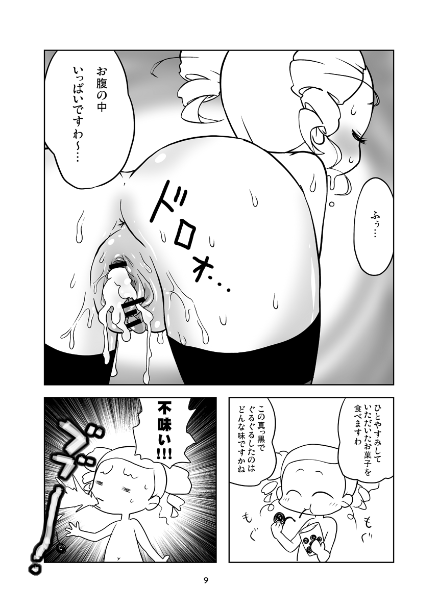 Miyako TRICK page 8 full