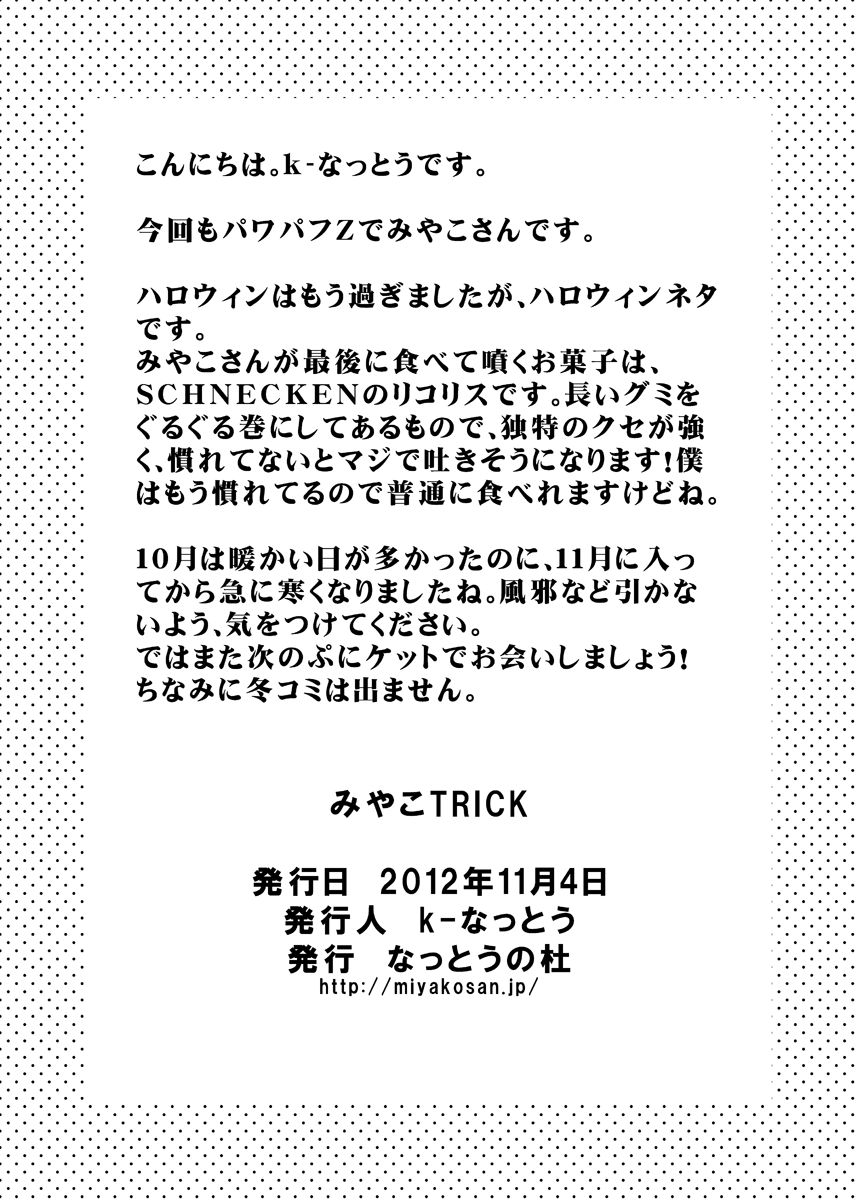 Miyako TRICK page 9 full