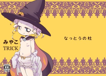 Miyako TRICK cover