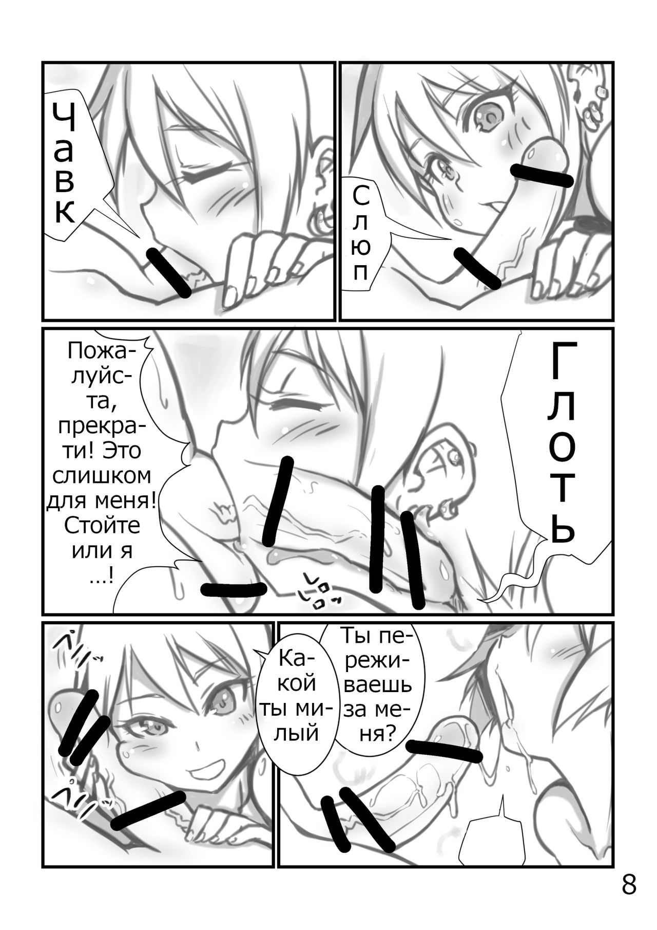 Yoru no Kao wa Enkou Shounen page 7 full