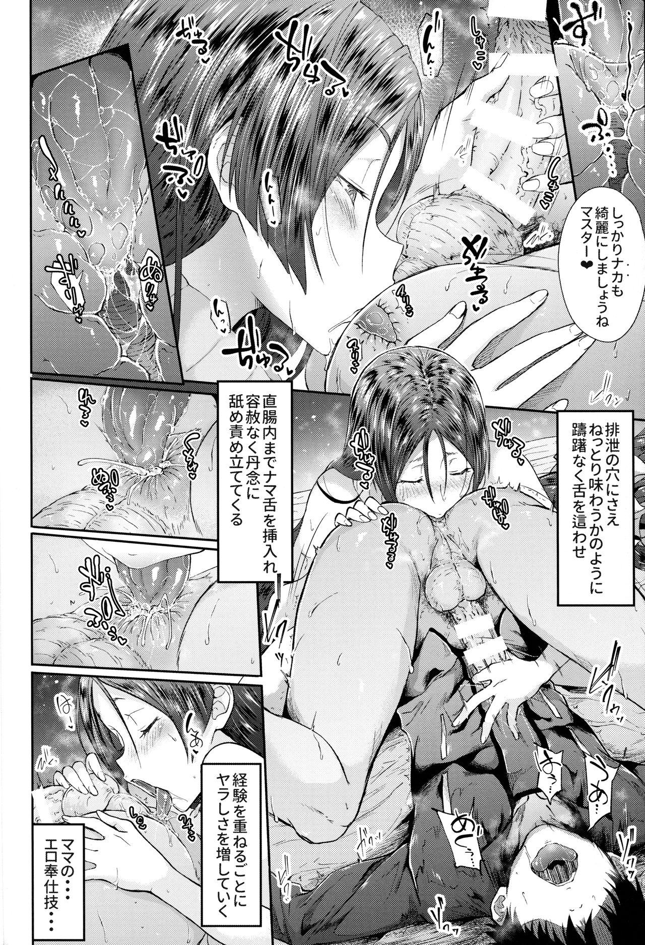 Raikou Mama Boseiaiteki Sakusei Nama Houshi Ni page 7 full