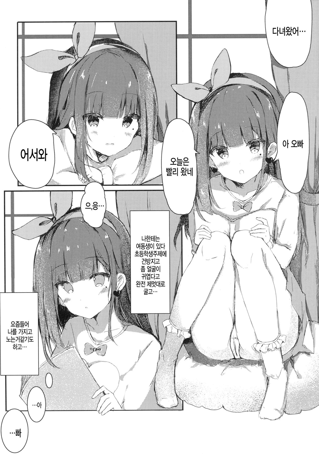 Onii-chan no Doutei Moratte Agete mo Ii yo? page 4 full
