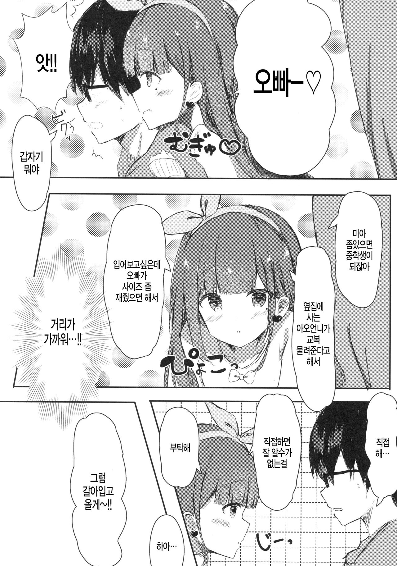 Onii-chan no Doutei Moratte Agete mo Ii yo? page 5 full