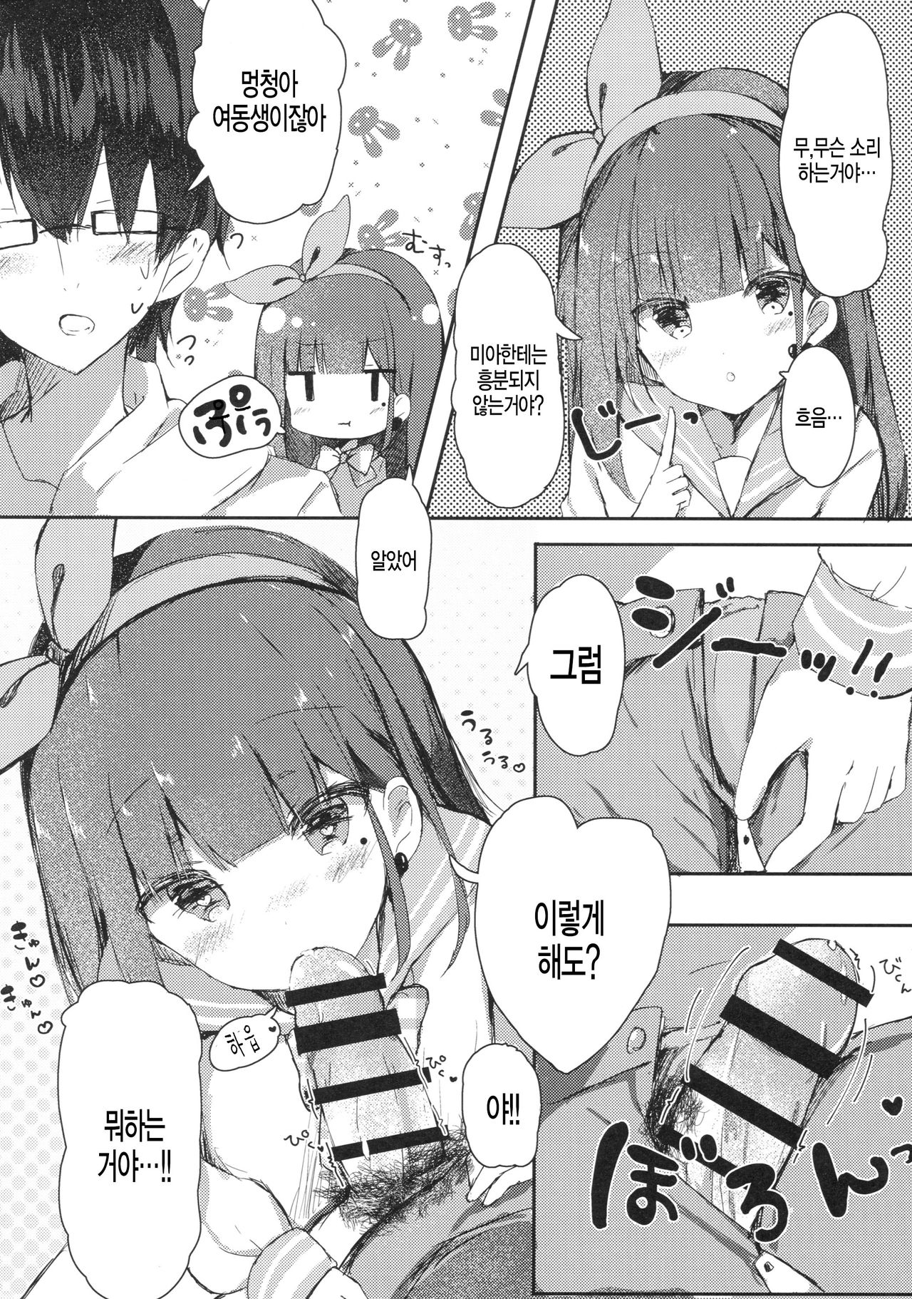 Onii-chan no Doutei Moratte Agete mo Ii yo? page 7 full