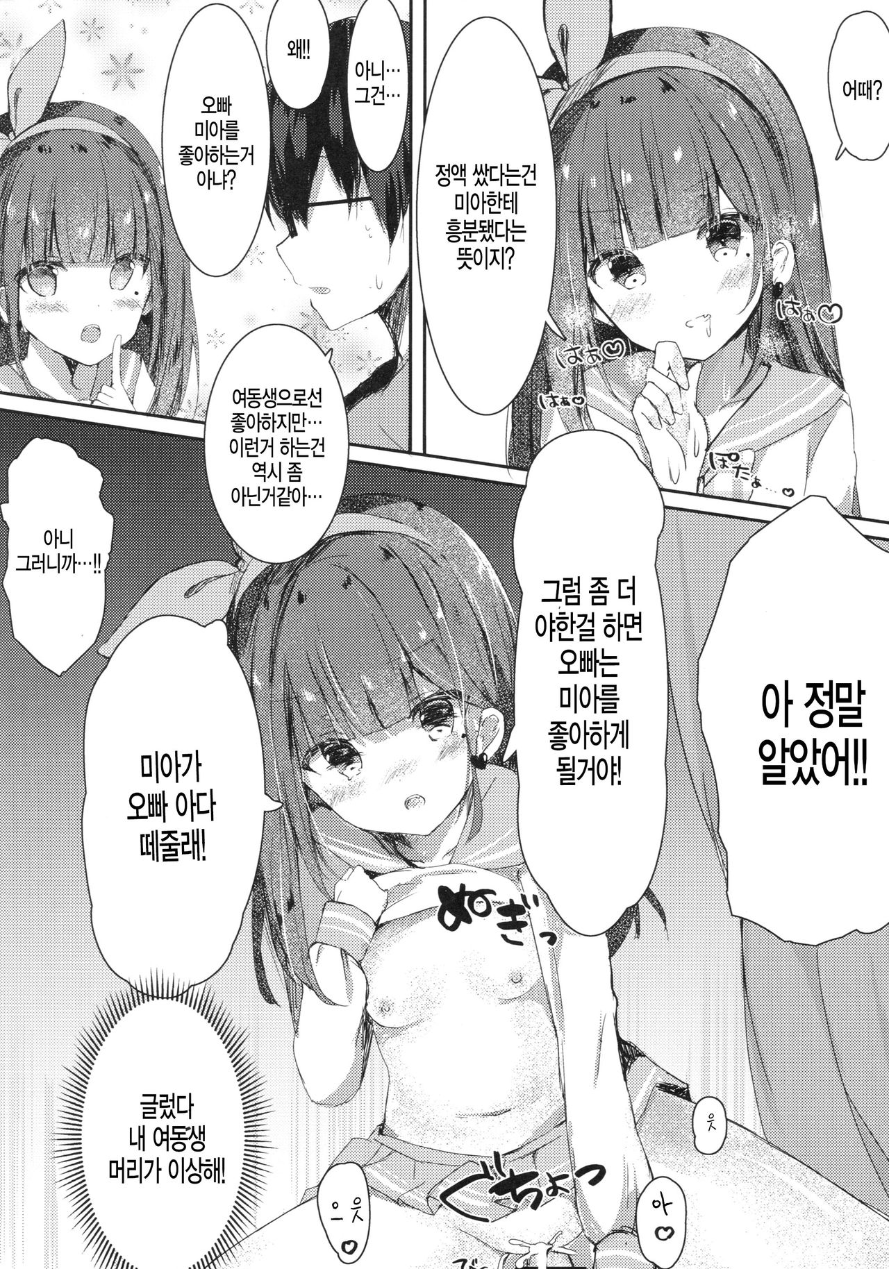 Onii-chan no Doutei Moratte Agete mo Ii yo? page 9 full