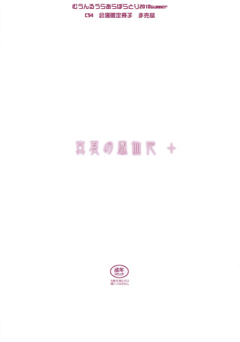 Manatsu no Housenka+ cover