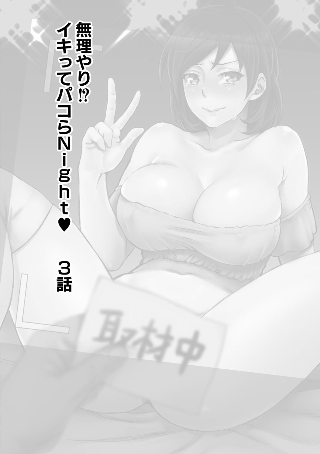 muri yari !? iki tte pako ra Night 3 / 억지로!? 절정섹스Night♥ 3화 page 3 full