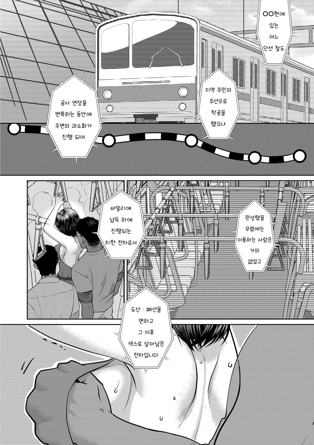 muri yari !? iki tte pako ra Night 3 / 억지로!? 절정섹스Night♥ 3화 page 5 full