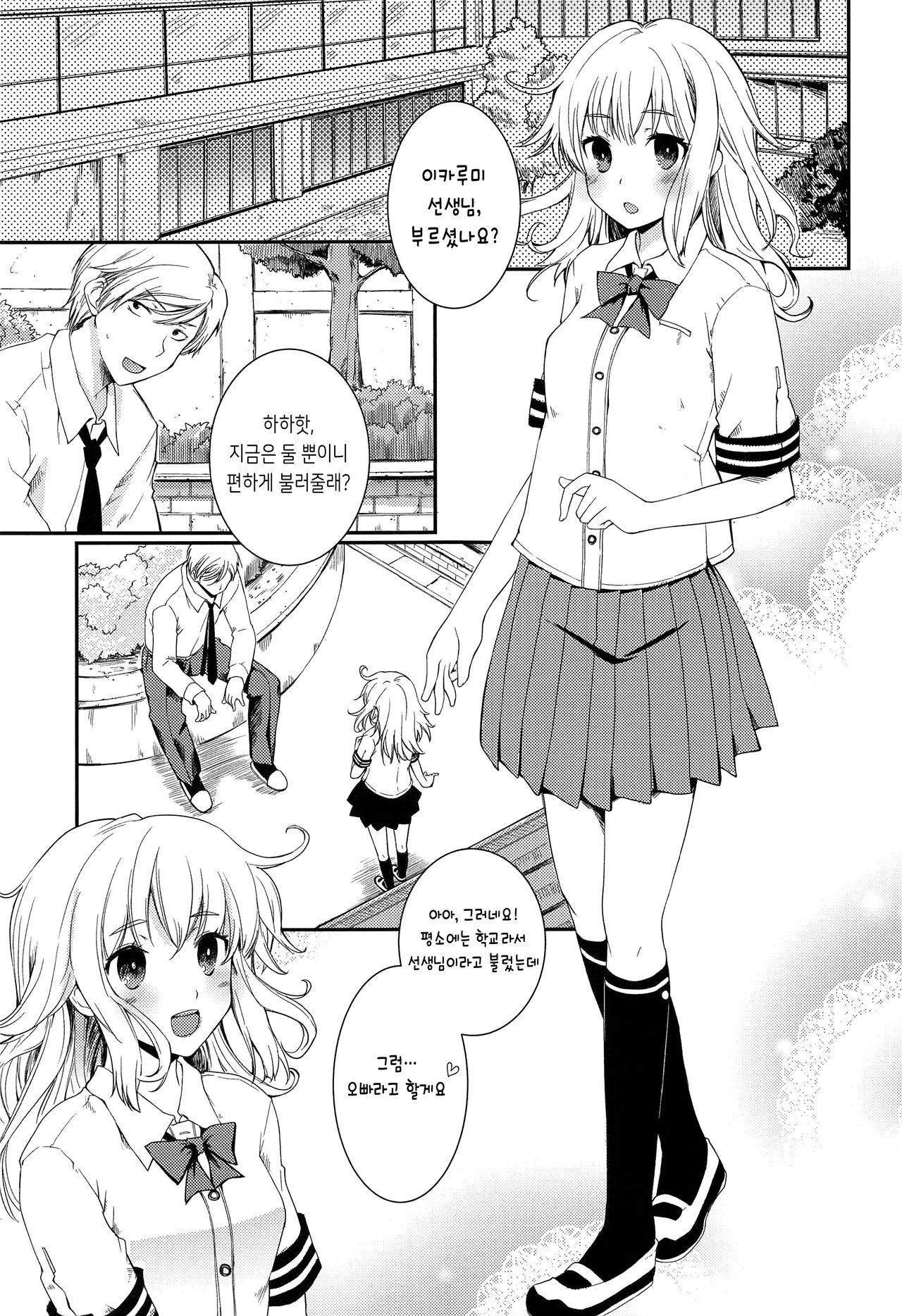 Sennen kurai Mae nara Futsuu dakara! | 천 년 전쯤에는 평범했던 거라고 page 3 full