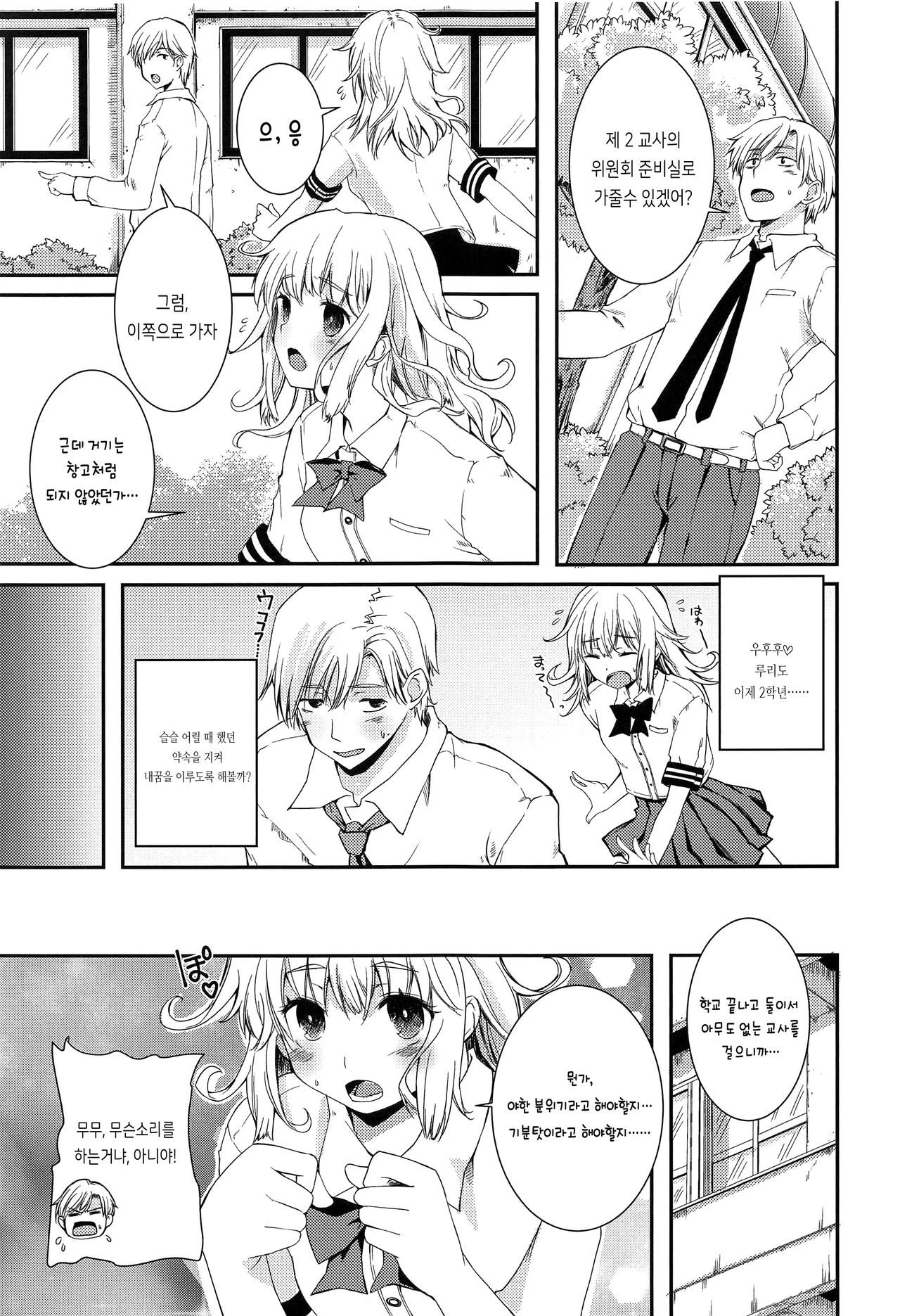 Sennen kurai Mae nara Futsuu dakara! | 천 년 전쯤에는 평범했던 거라고 page 5 full