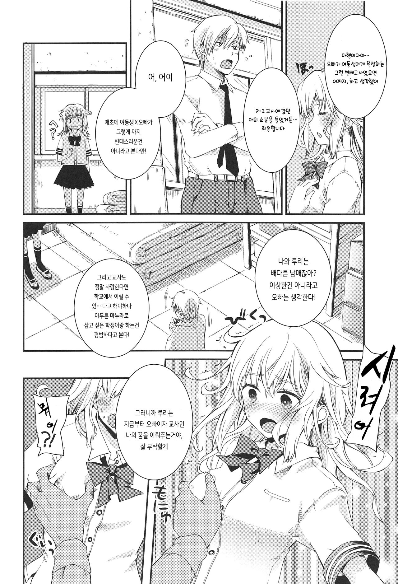 Sennen kurai Mae nara Futsuu dakara! | 천 년 전쯤에는 평범했던 거라고 page 6 full