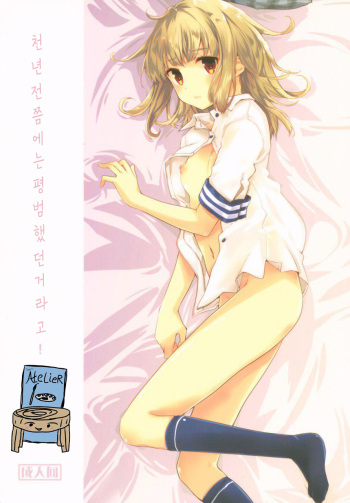 Sennen kurai Mae nara Futsuu dakara! | 천 년 전쯤에는 평범했던 거라고 cover