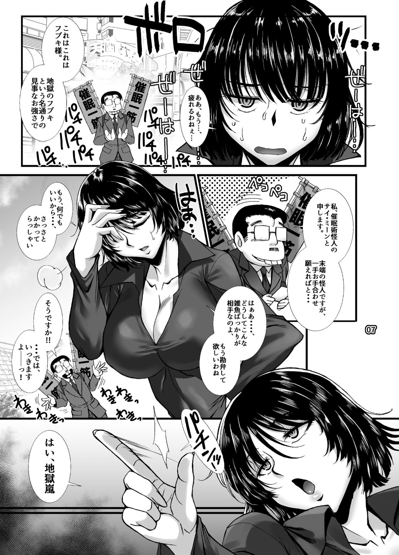 Fubuki Ranshin -Zenpen- page 6 full