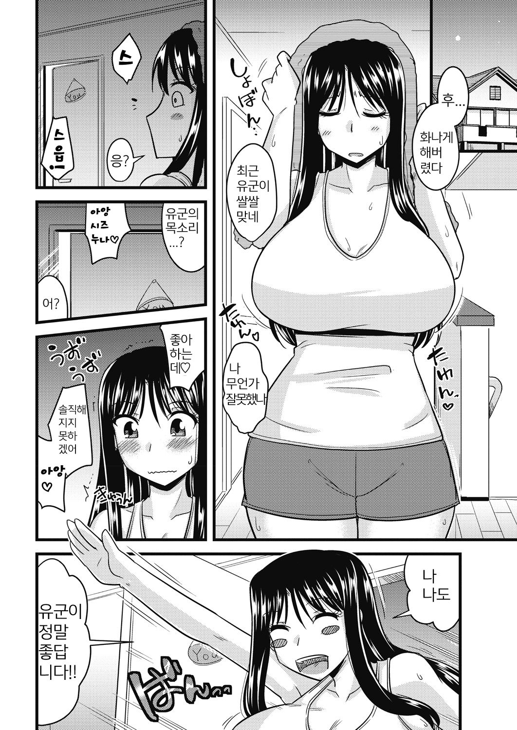 Onee-chan no Iu Koto wa Zettai!! | 누나가 말하는건 절대적 page 2 full