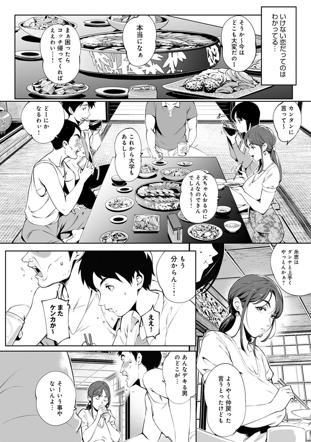 Torokase Orgasm page 7 full