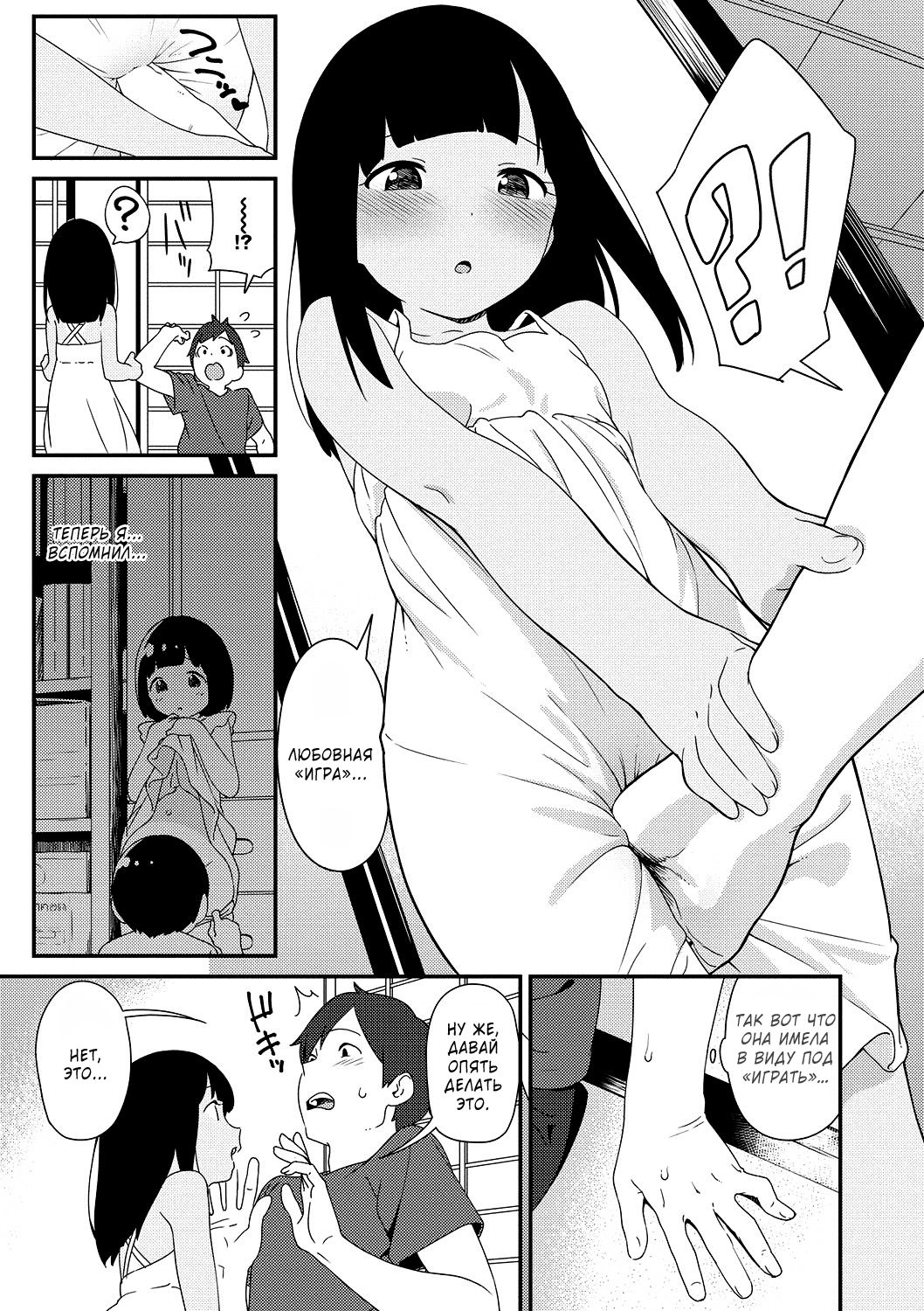Natsu no Tawamure | Летняя игра page 5 full