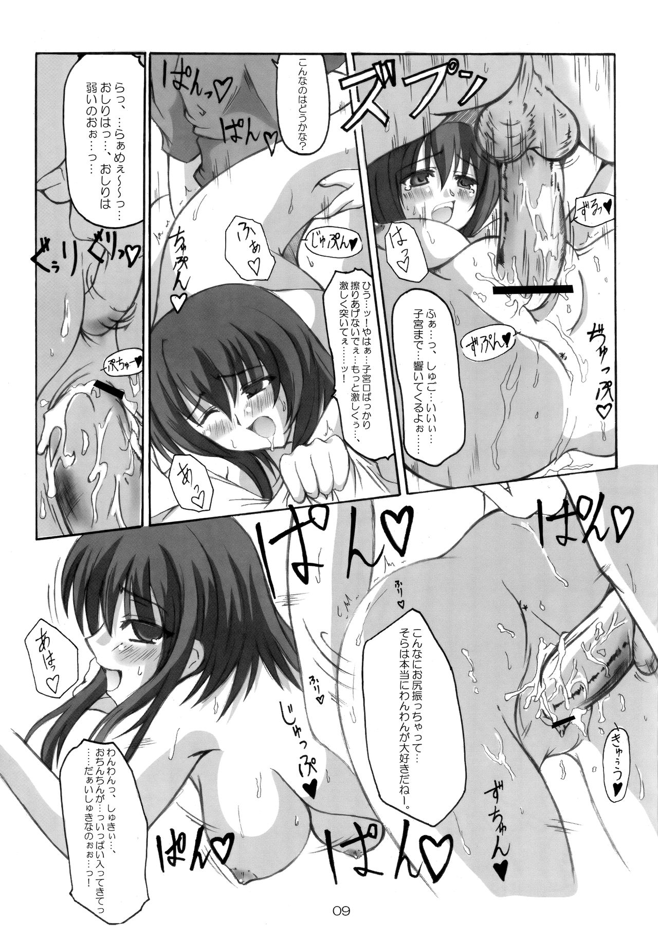Shishi ni Tsubasa page 8 full