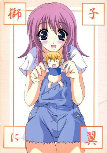 Shishi ni Tsubasa cover