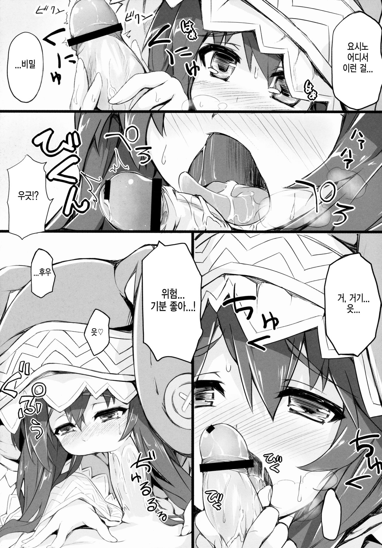 Yoshino Sexual | 요시노 섹슈얼 page 10 full