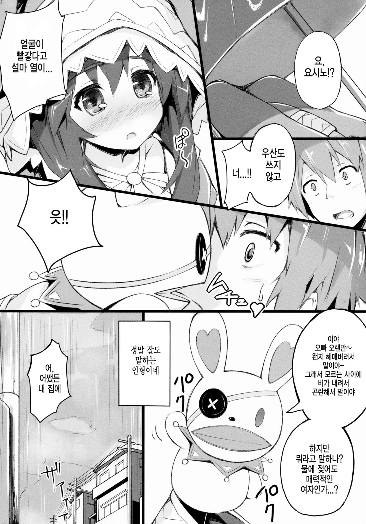 Yoshino Sexual | 요시노 섹슈얼 page 3 full