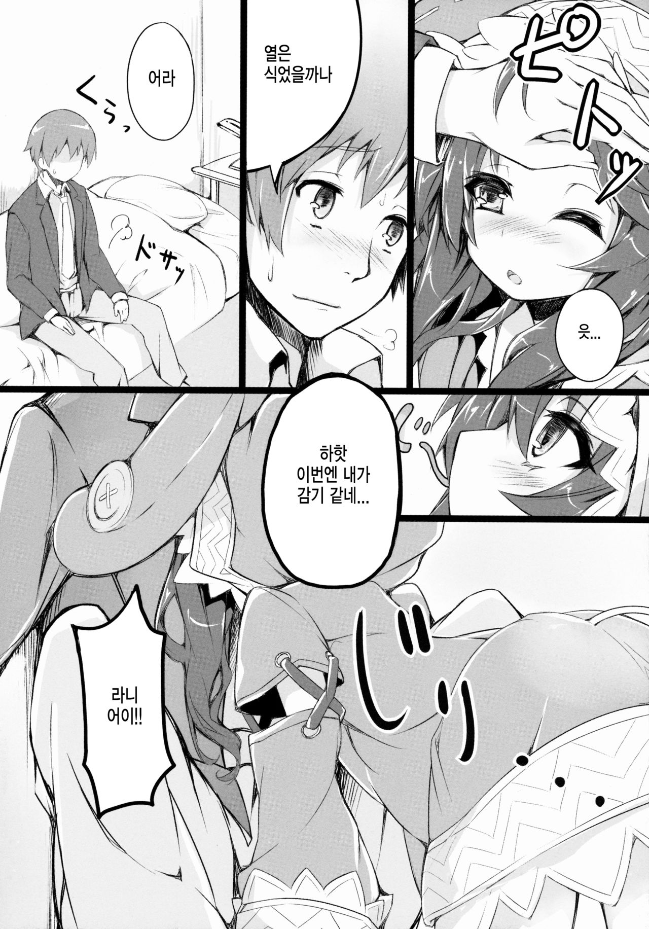 Yoshino Sexual | 요시노 섹슈얼 page 5 full