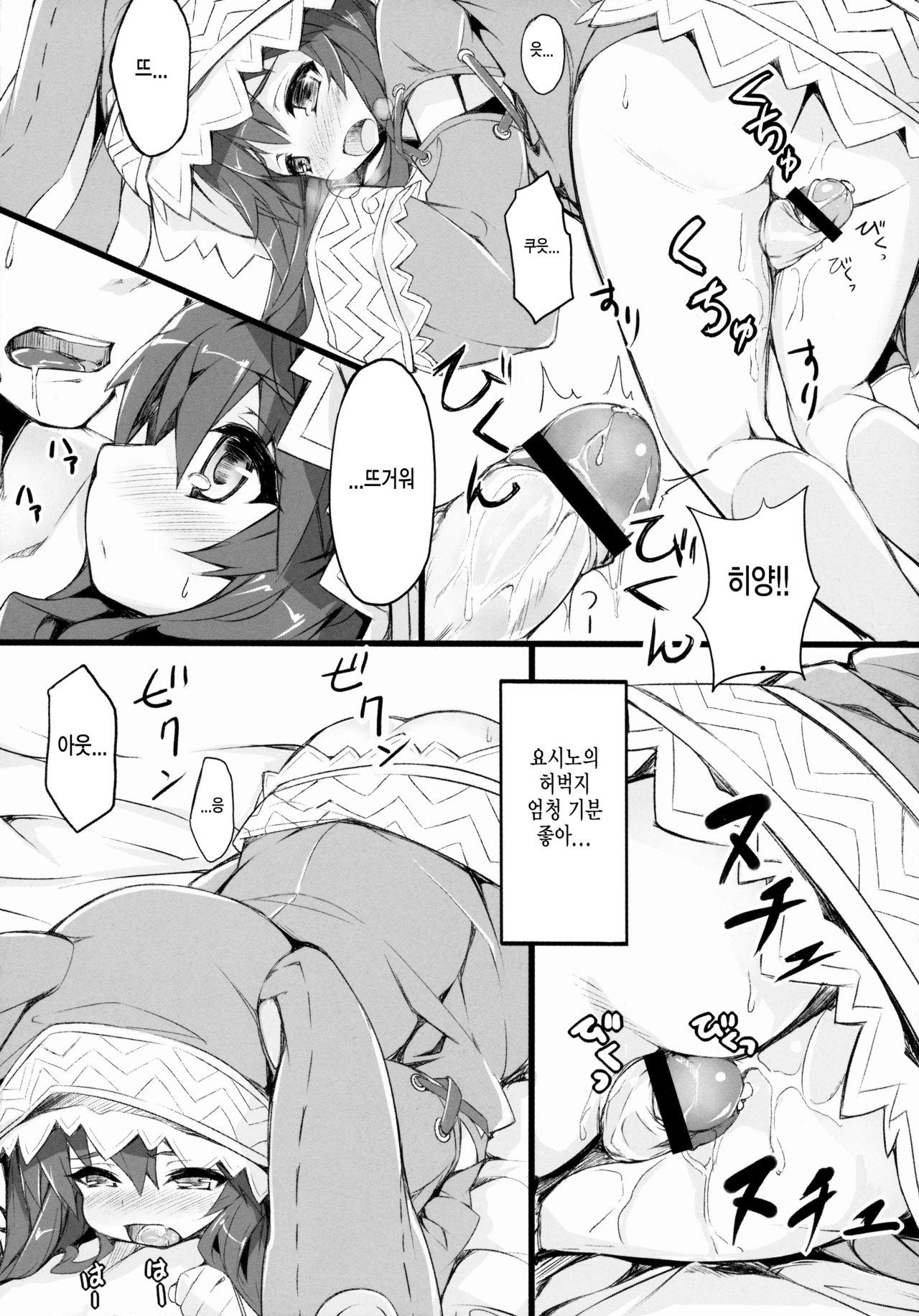 Yoshino Sexual | 요시노 섹슈얼 page 9 full