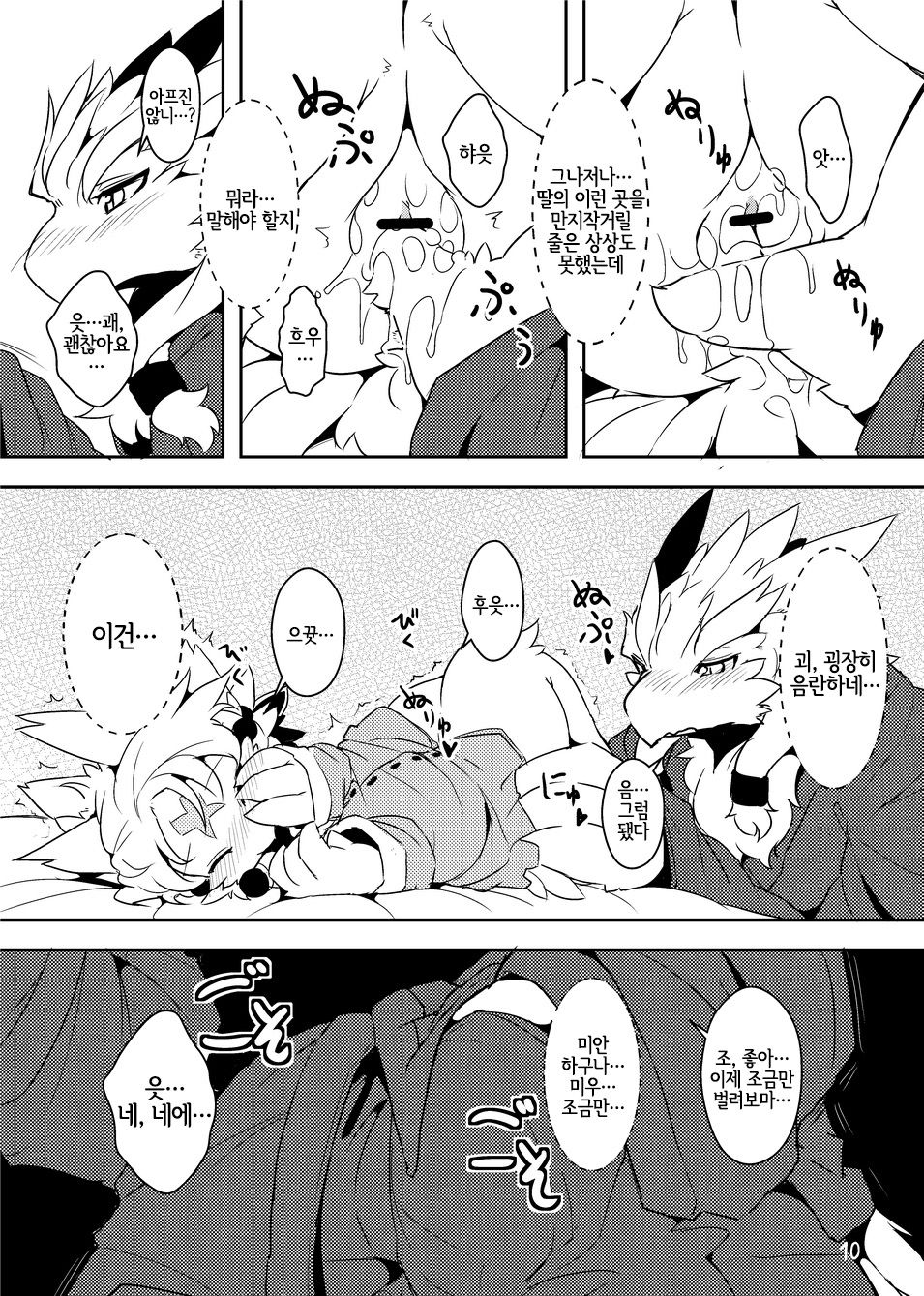 Sanran no Susume | 산란의 권장 page 10 full