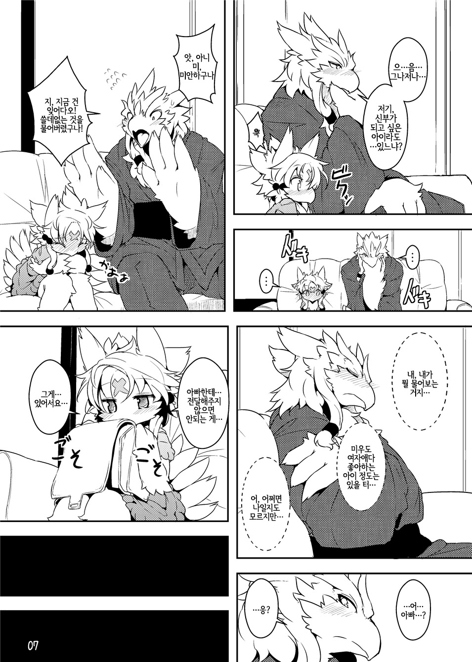 Sanran no Susume | 산란의 권장 page 7 full