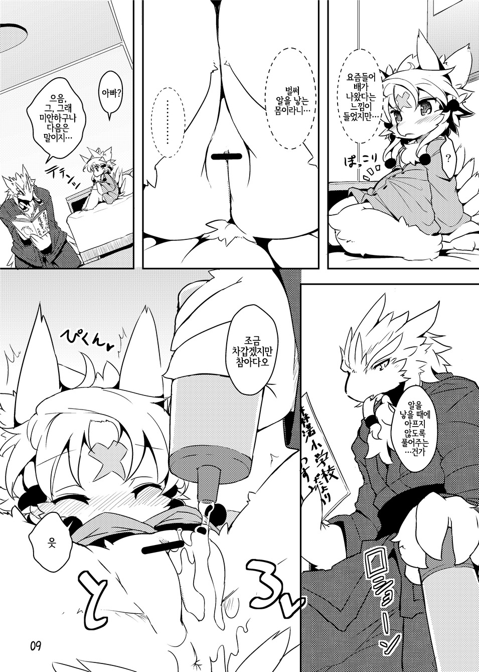 Sanran no Susume | 산란의 권장 page 9 full