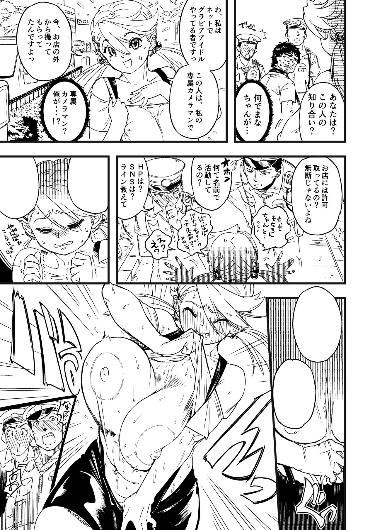 Sutosatsu page 8 full