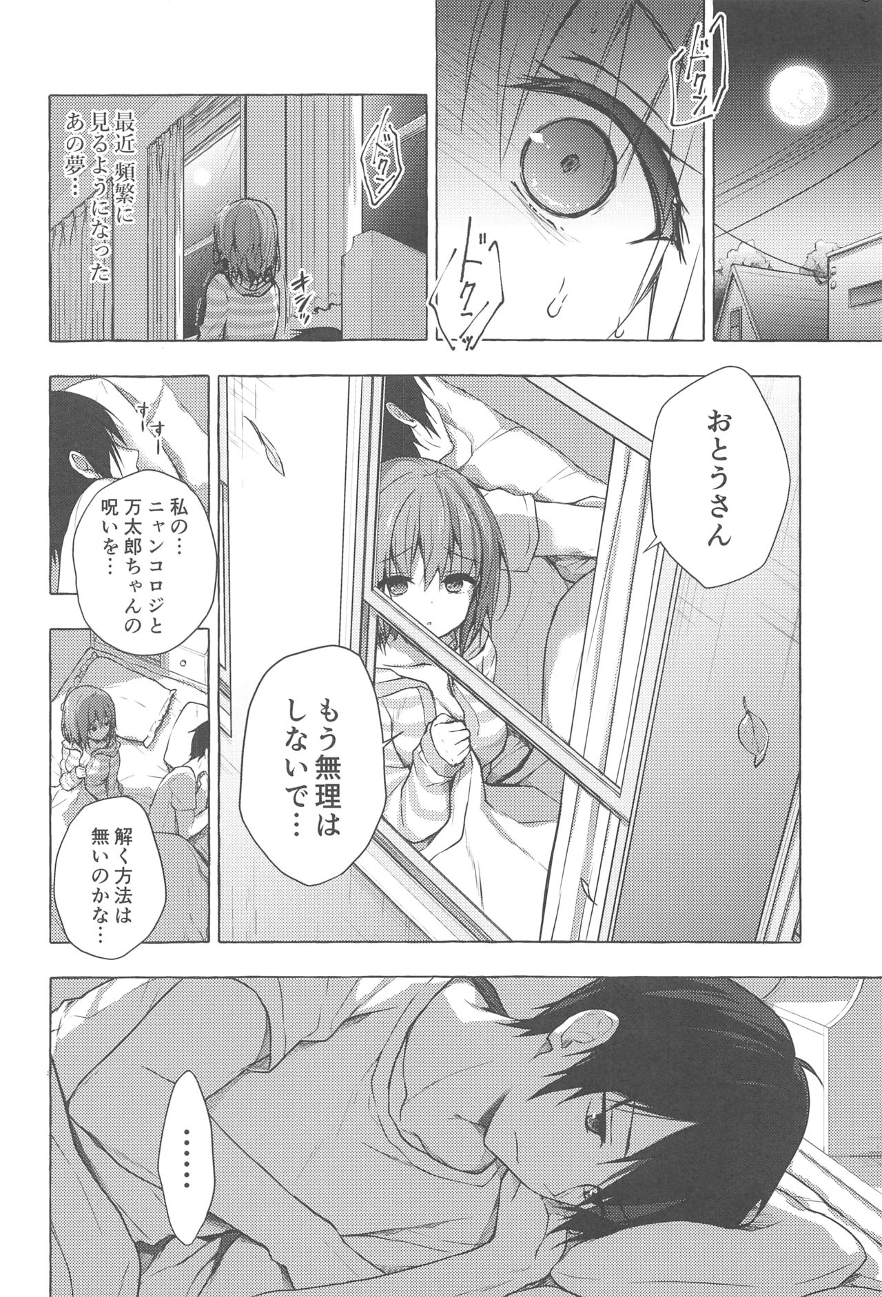 Nyancology 8 -Otomari ni Kita Nekoda-san to no Himitsu- page 3 full