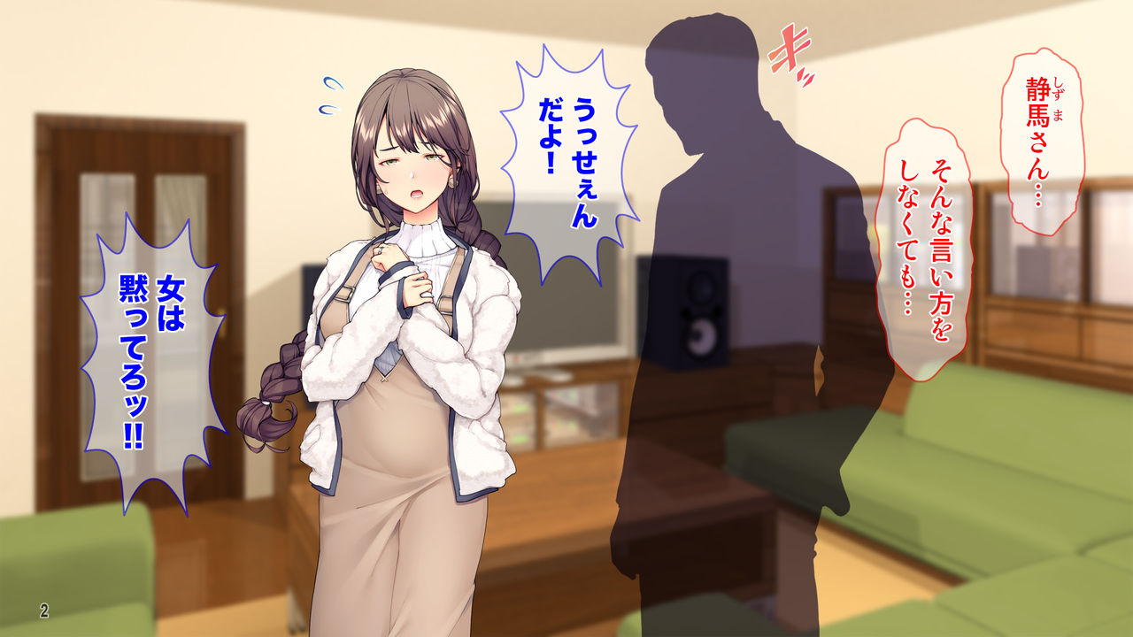 Mukatsuku Joushi no Yasashii Oku-san page 3 full