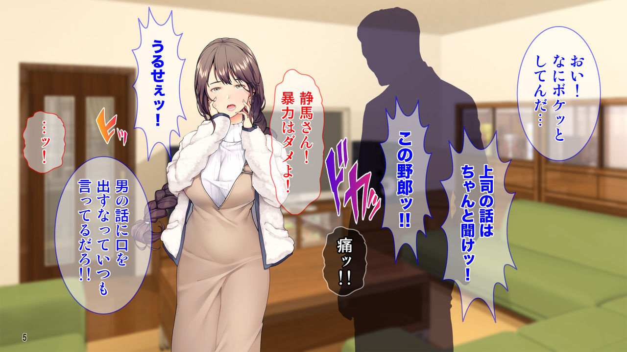 Mukatsuku Joushi no Yasashii Oku-san page 6 full