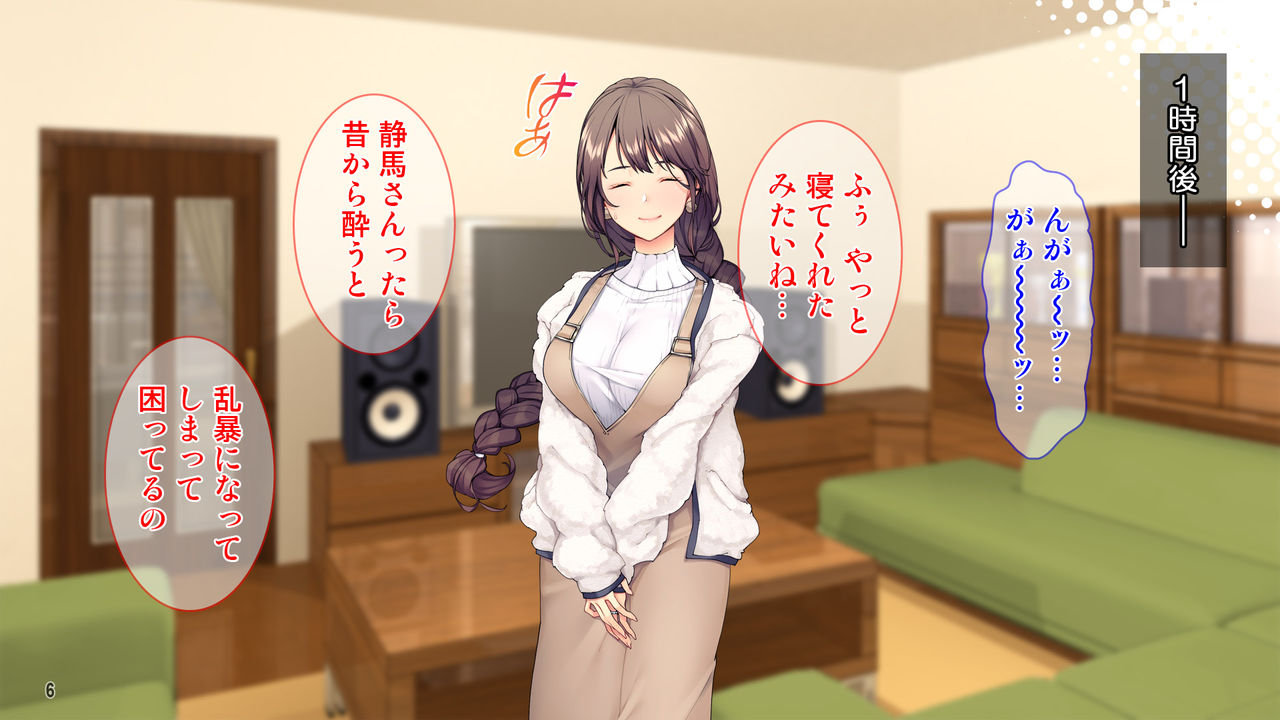 Mukatsuku Joushi no Yasashii Oku-san page 7 full