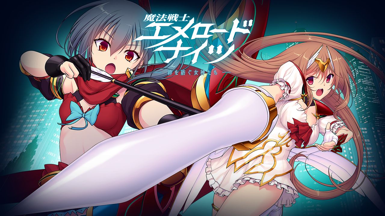 Mahou Senshi Emeroad Knights -Kizuna o Tsumugu Megami-tachi- page 1 full