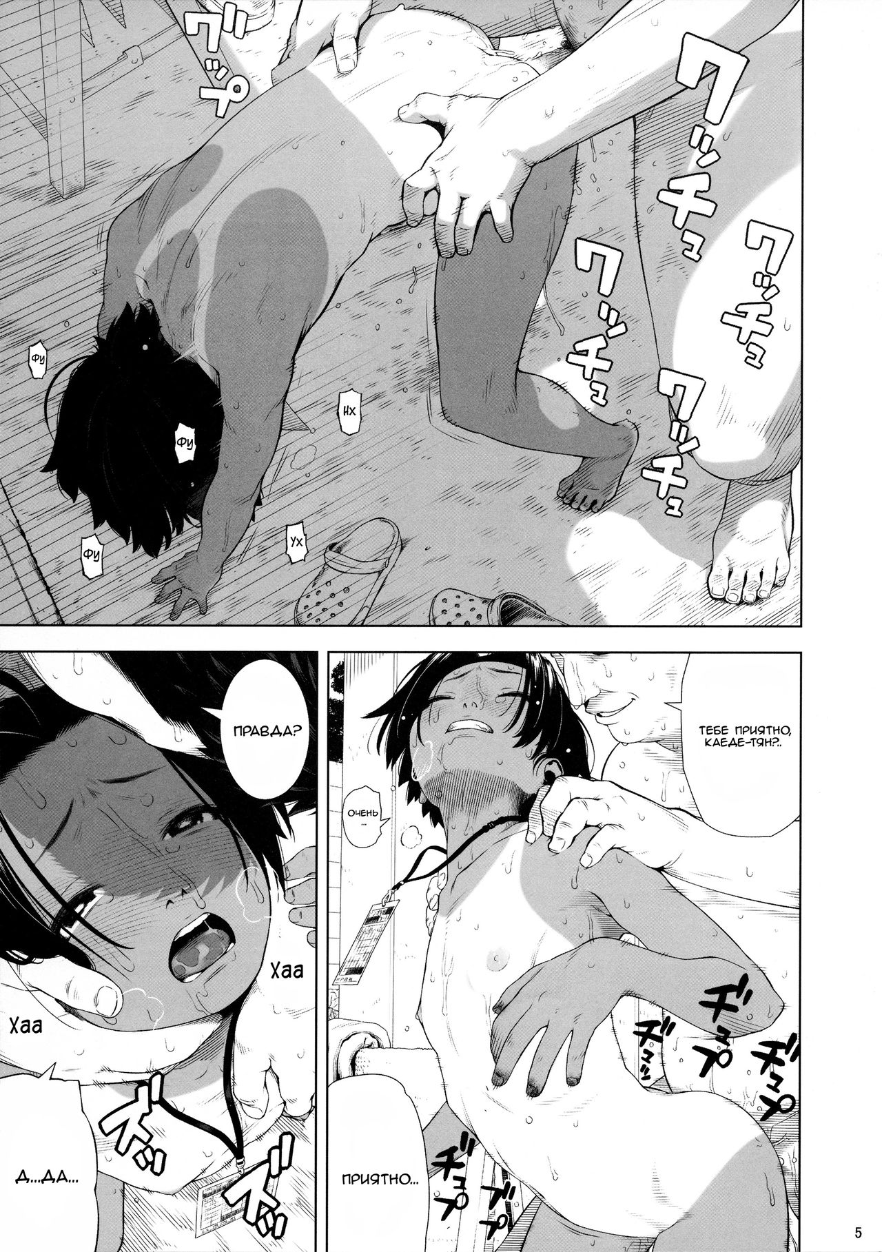 Hadaka no Hachigatsu | Голый Август page 5 full