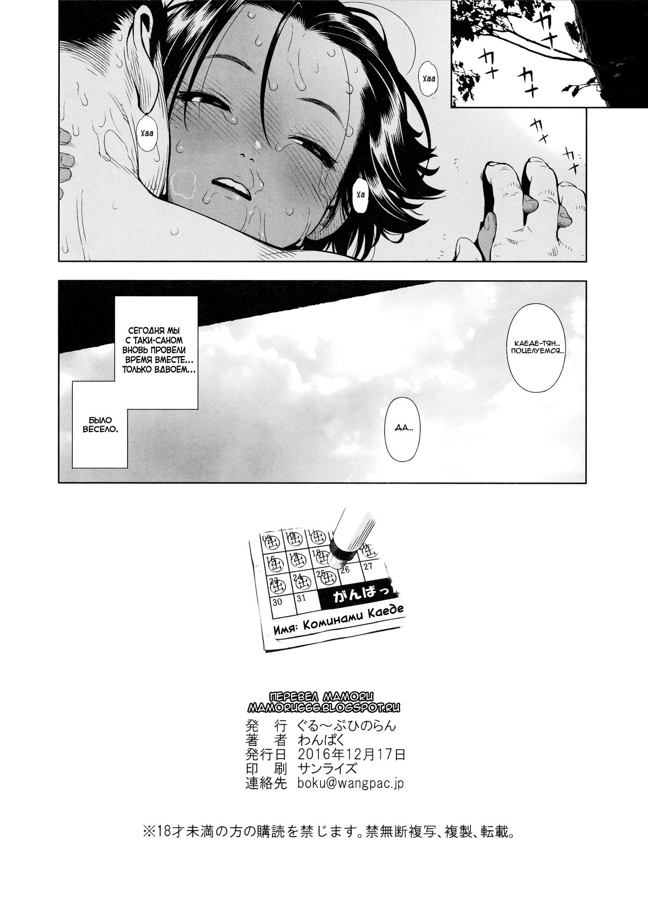 Hadaka no Hachigatsu | Голый Август page 8 full