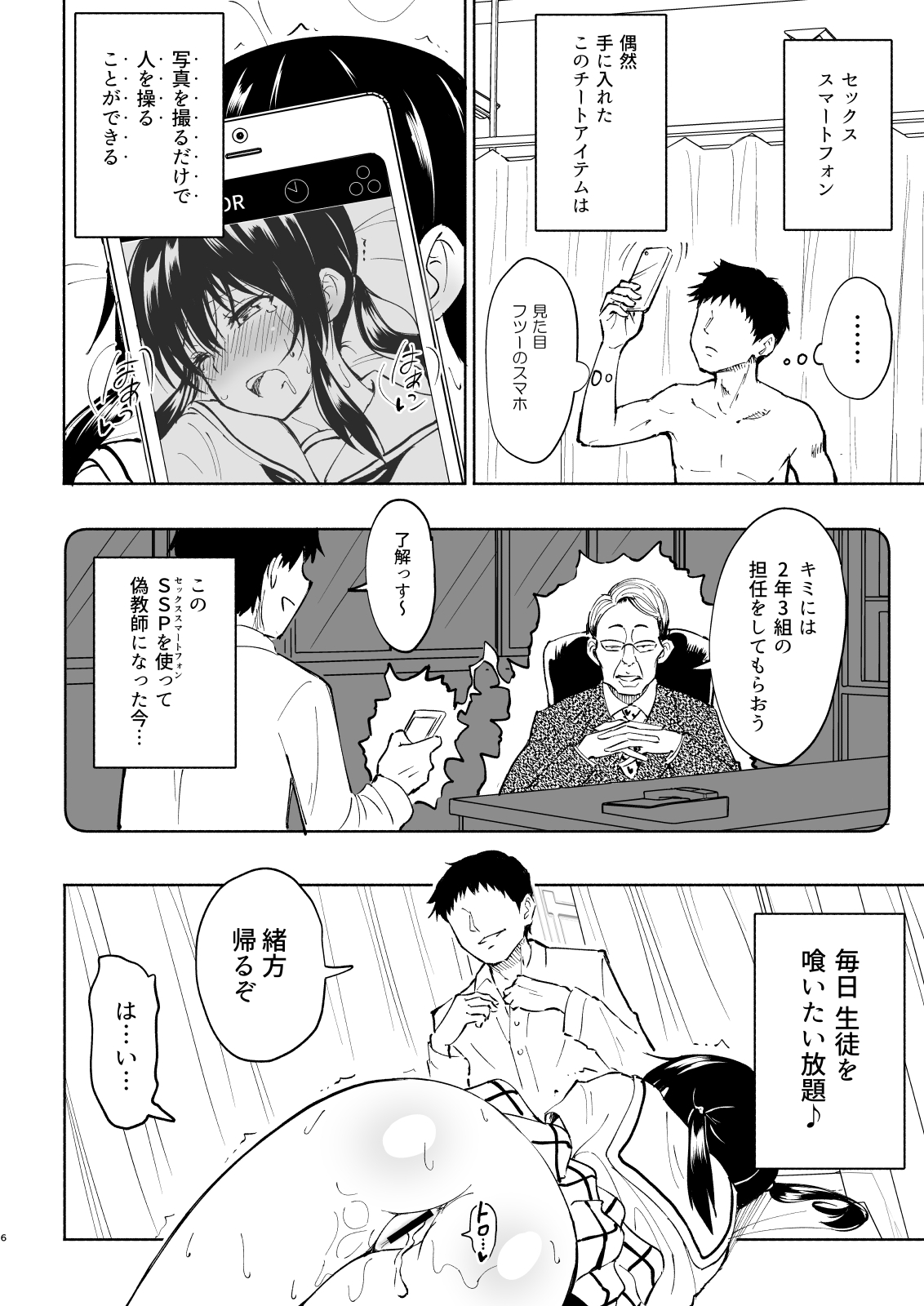 SEX SMART PHONE ~Harem Gakuen Hen 4~ page 6 full