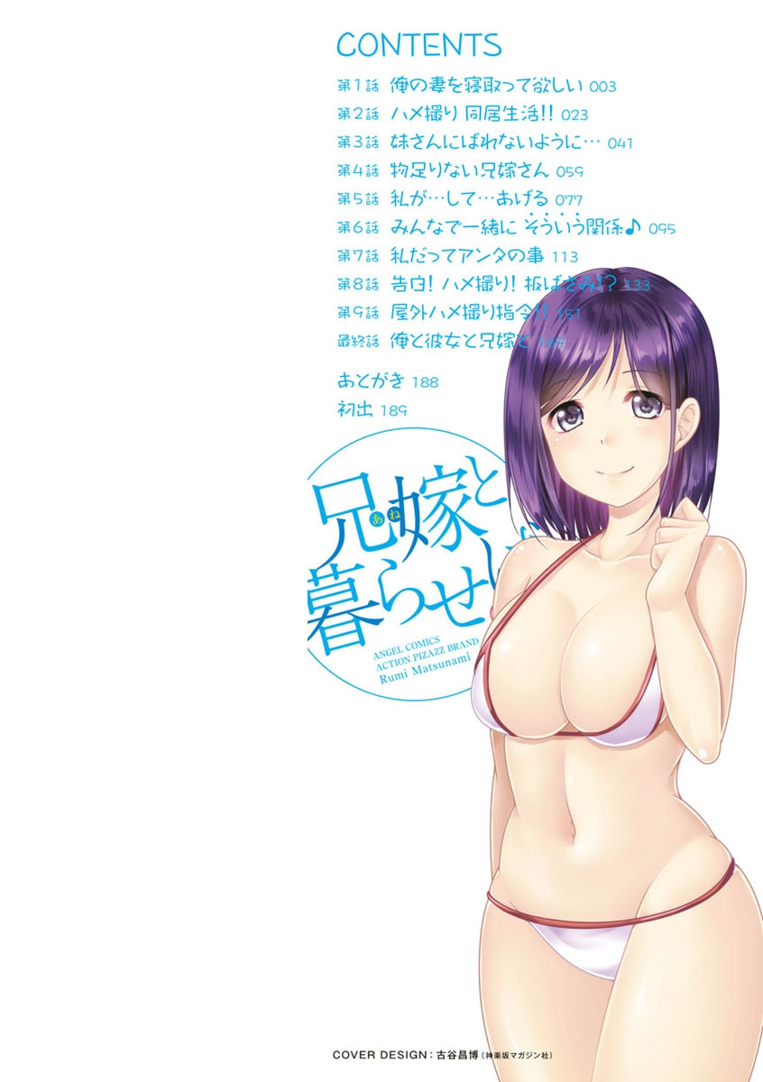 Ane to Kuraseba page 2 full